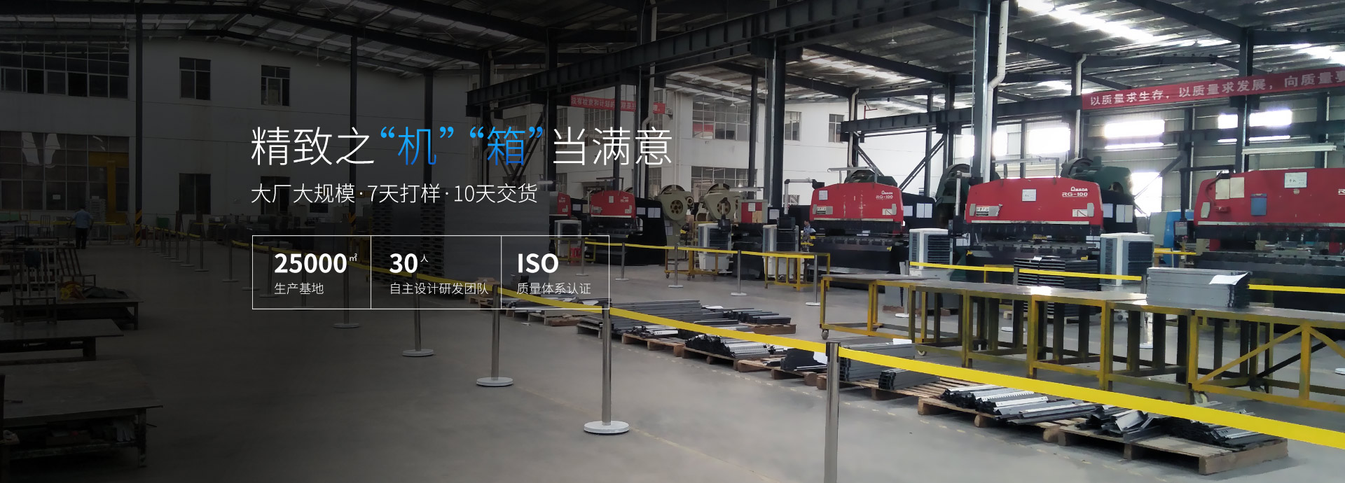 精致-19年匠心智造，專注機柜、機箱、立桿、操作臺等定制生產廠家